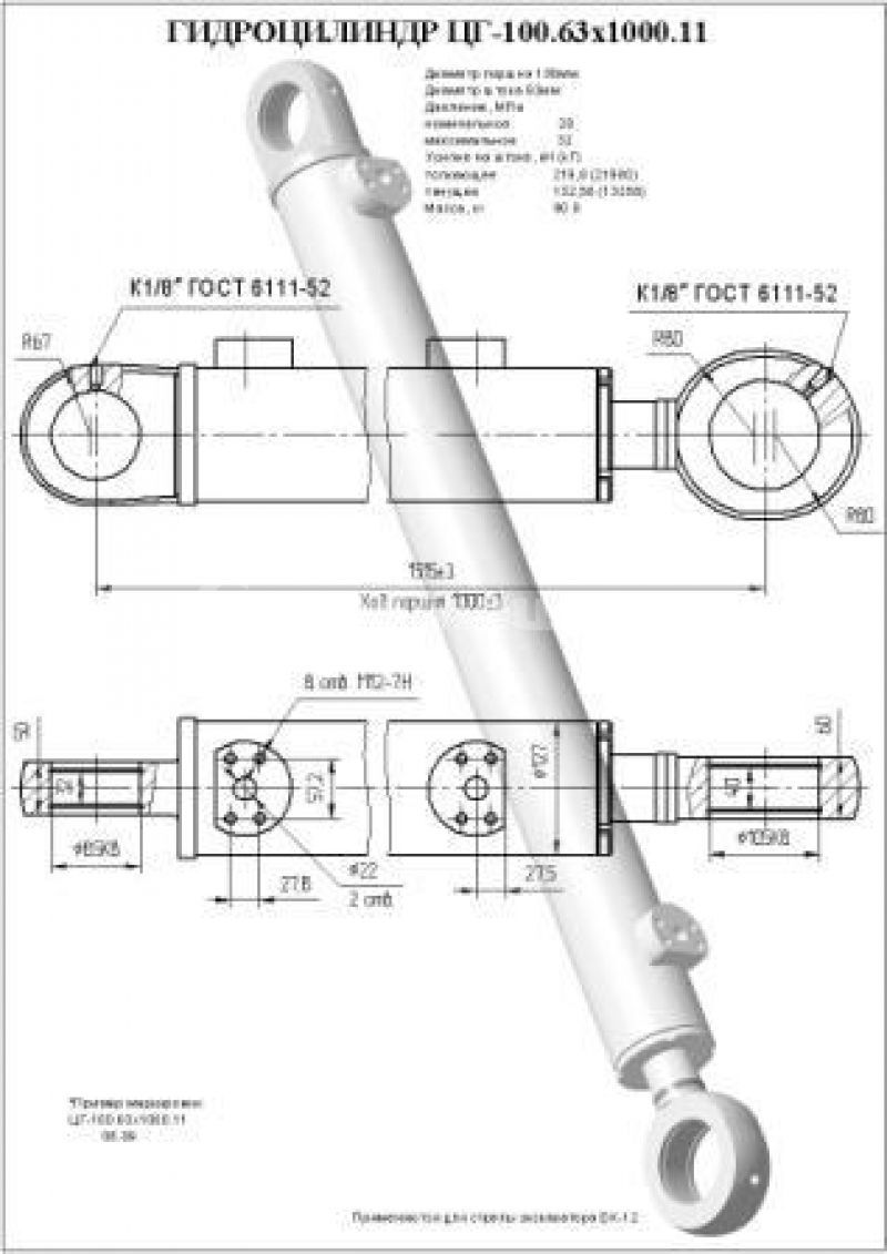 Гидроцилиндр стрелы ЦГ-100.63х1000.11 Гидроцилиндр стрелы ЦГ-100.63х1000.11