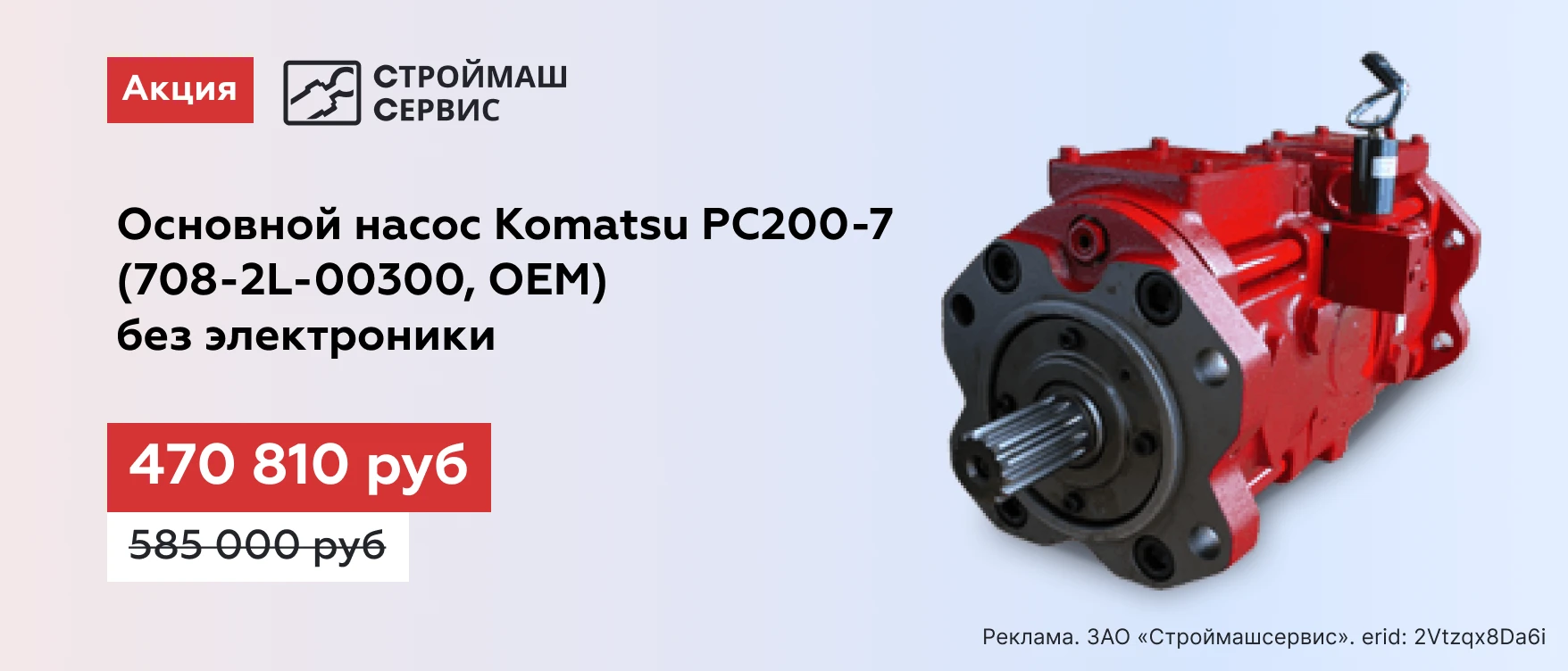 Основной насос с комплектующими 708-2l-00300(РС200-7, OEM) в Иркутске