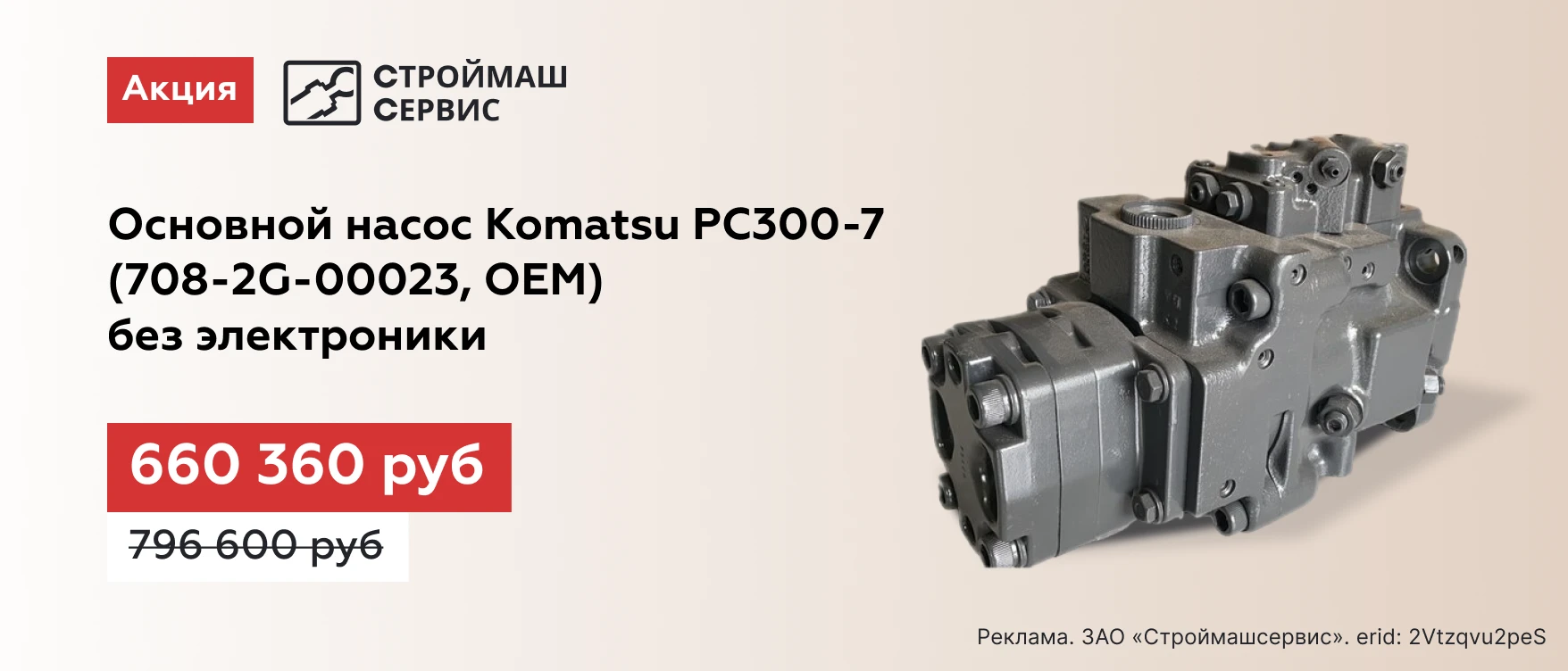 Основной насос с комплектующими 708-2G-00023(РС300-7, OEM) в Иркутске