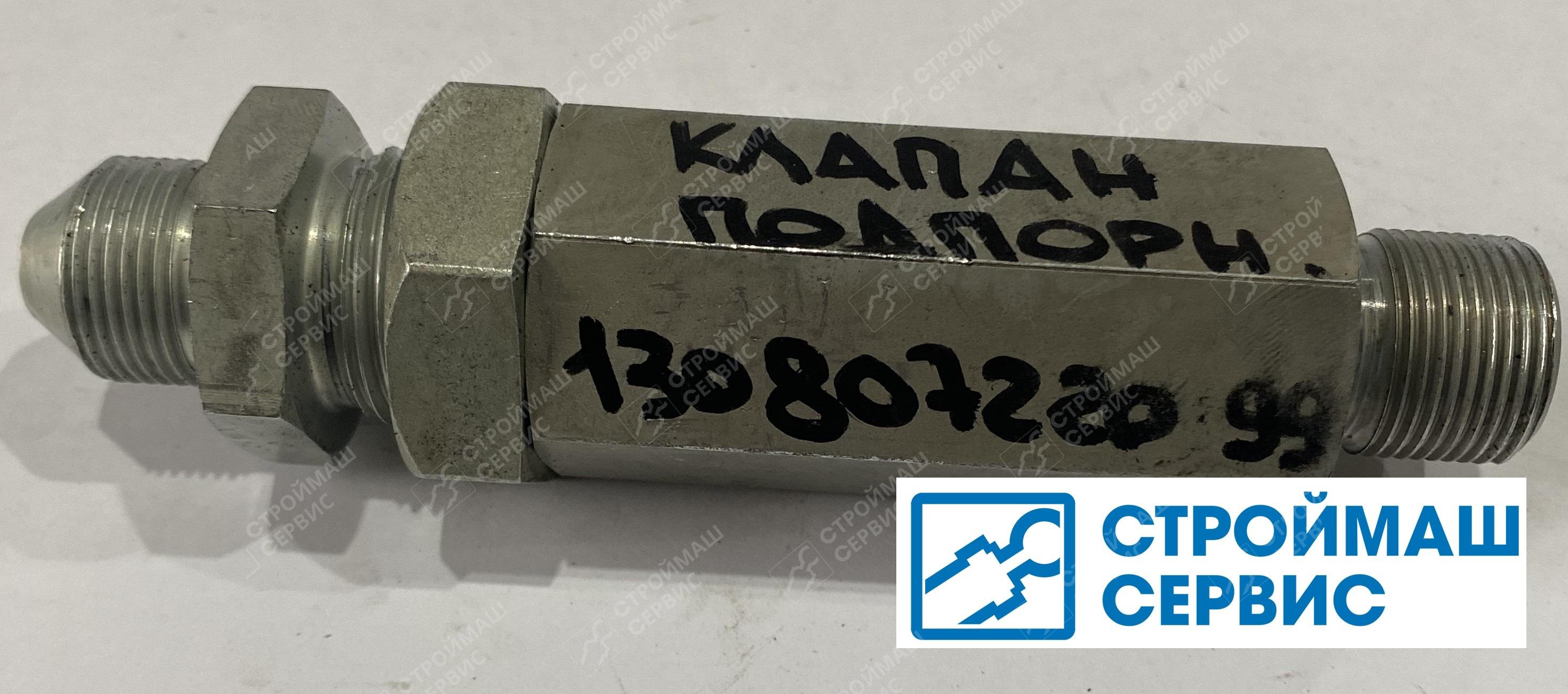Клапан подпорный 000130807220 99 (ТВЭКС) ЭО-3323А.08.07.220