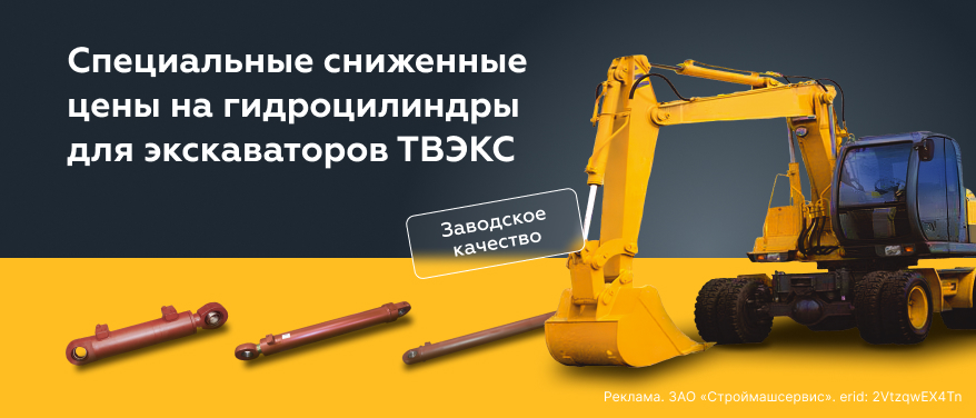 Ограниченное поступление гидроцилиндров для экскаваторов ТВЭКС по сниженным ценам в Иркутске