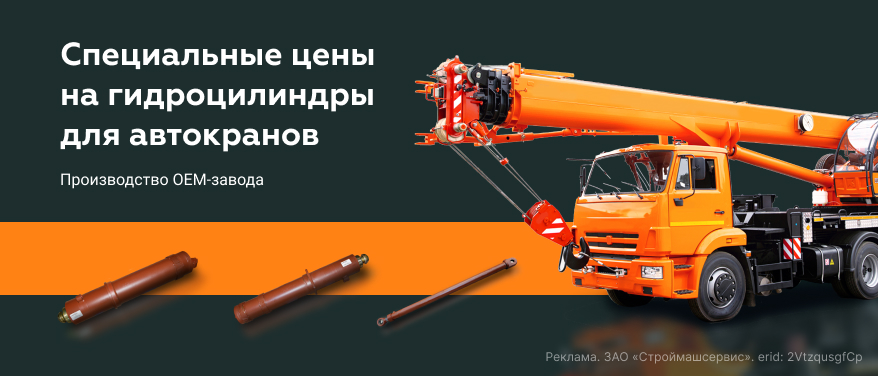 Ограниченное поступление гидроцилиндров для автокранов по сниженным ценам в Иркутске